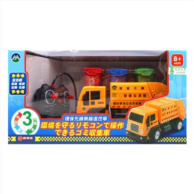 遙控垃圾車M9081