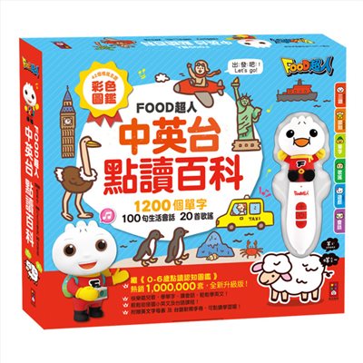 中英台點讀百科 052-36024