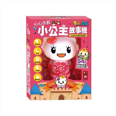 小公主故事機 052-07993
