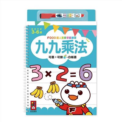 學前練習-九九乘法 052-02749