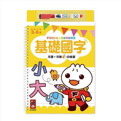 學前練習-基礎國字 052-02732