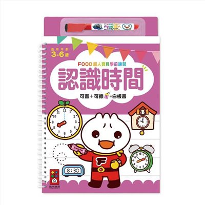 學前練習-認識時間 052-02718