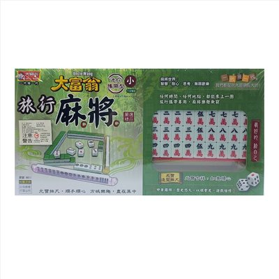 旅行麻將(小) 08119