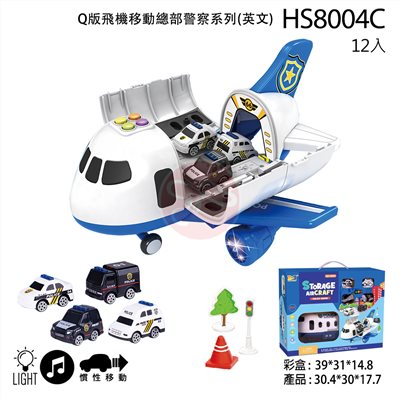 警察總部017-8004C