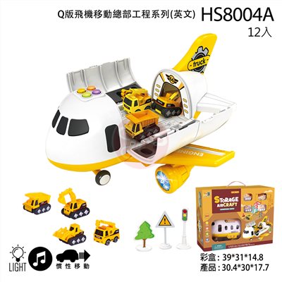 工程總部017-8004A