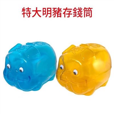 台灣製特大豬公