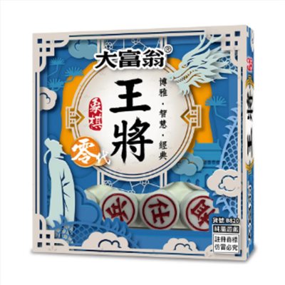 大富翁王將象棋 08201