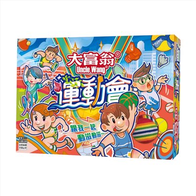 大富翁運動會 02231