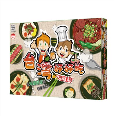 大富翁台灣好好吃 02118