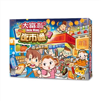大富翁夜市通 02248