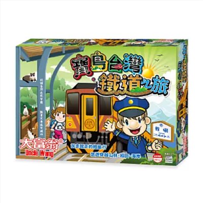 大富翁寶島台灣鐵道之旅 02149