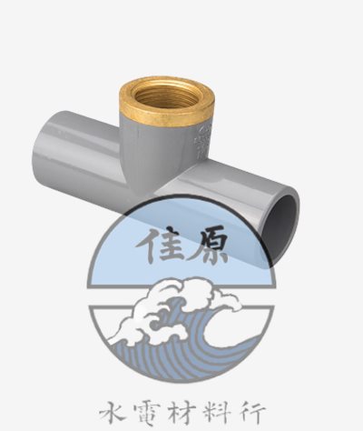 專利砲銅EB塑龍T三通