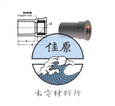 南亞套銅牙S接頭
