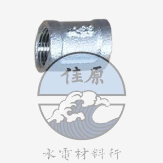 ST接頭S