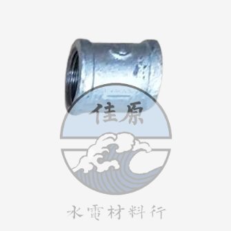 鐵B接頭S
