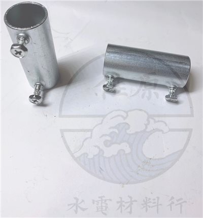E.M.T管接Ｓ          
