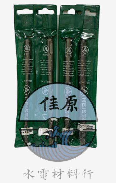 免出力水泥鑽尾 