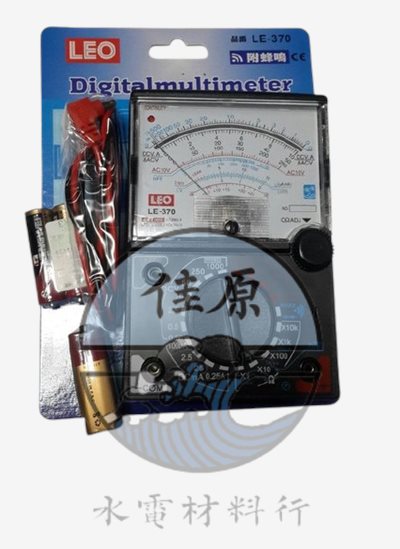 指針型三用電表LE-370
