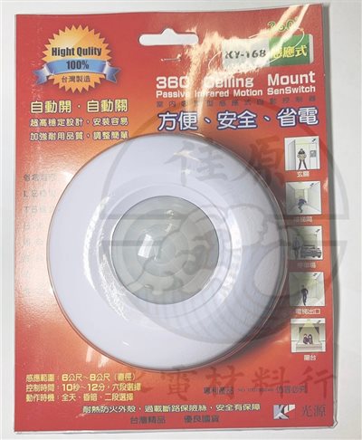 紅外線自動感應器KY-168