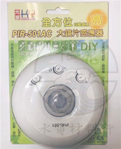 吸頂紅外線感應器PIR-501AC