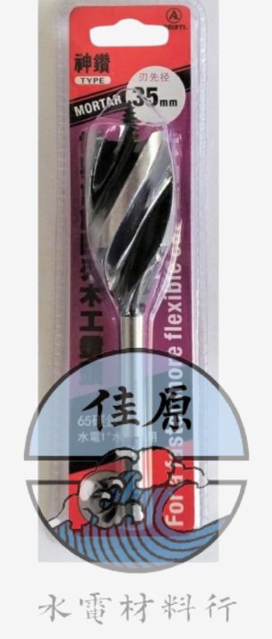 木工鑽尾