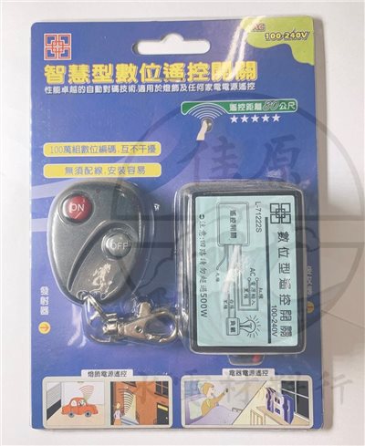 燈光遙控電源開關L-71222 110V/220V 500W