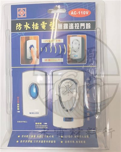 五方無線電鈴插電型WD3925B