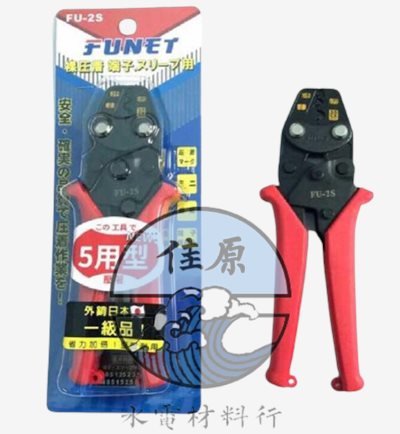 FUNET省力壓著鉗/1.25,2,5.5,8.0mm