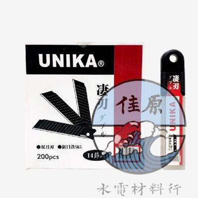 美工刀刃/黑刃14節