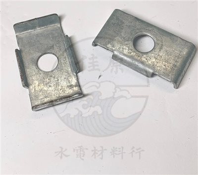型鋼華司