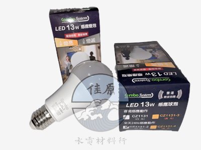 LED微波感應球泡13W