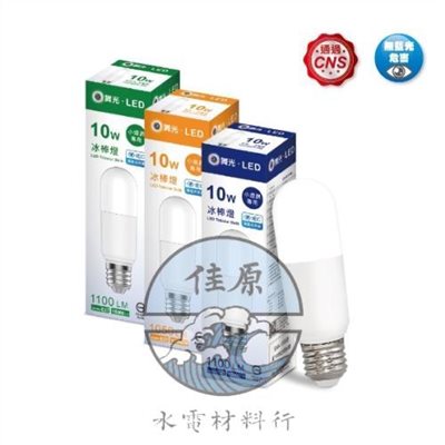 小雪糕-LED燈泡 E27x10W