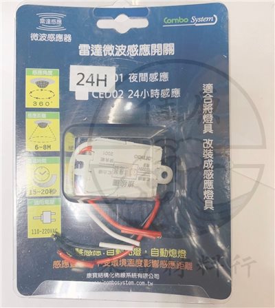 迷你型微波感應器CERD111