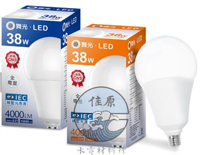 (舞)LED球泡38W