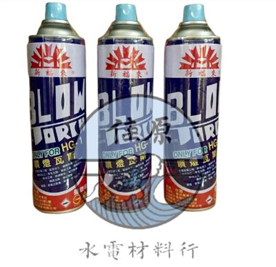 瓦斯 新福來