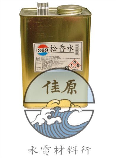松香水