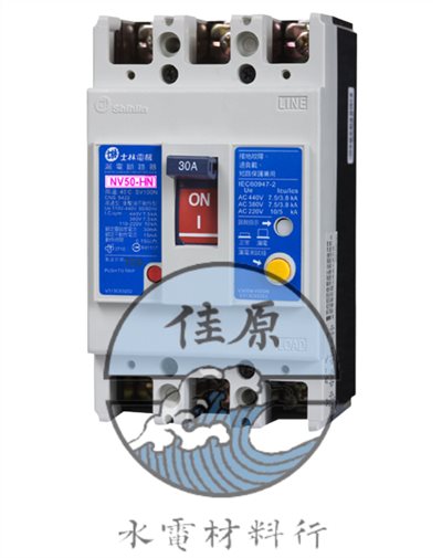 士林漏電斷路器NVB50HN