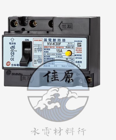 士林漏電斷路器NVK30F
