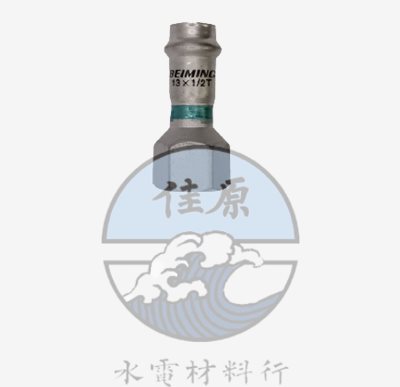 北名雙水栓接頭
