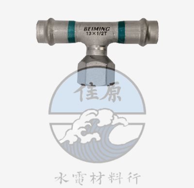 北名雙水栓三通
