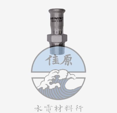 北名壓接外牙接頭