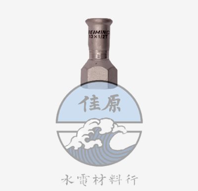 北名壓接水栓接頭