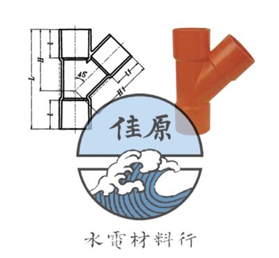 南亞下水道橘色Y斜