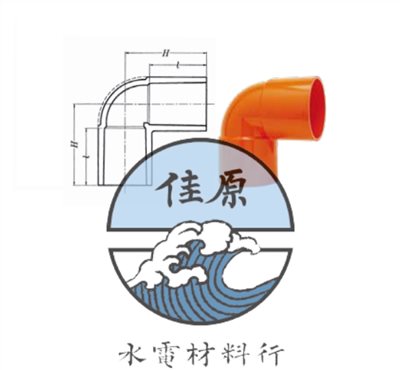 南亞下水道橘色L