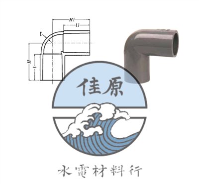 南亞彎頭L