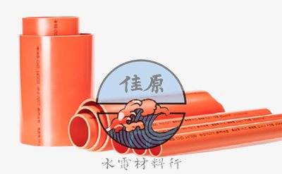 南亞橘色下水道管/發泡管