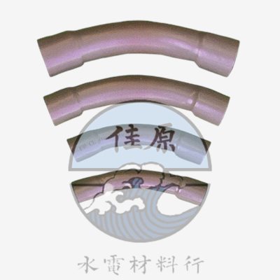 亞規電用大彎頭45