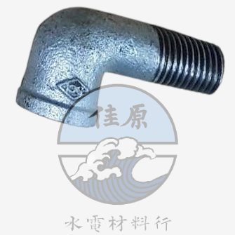 鐵膠彎加長1/2"(煙斗)