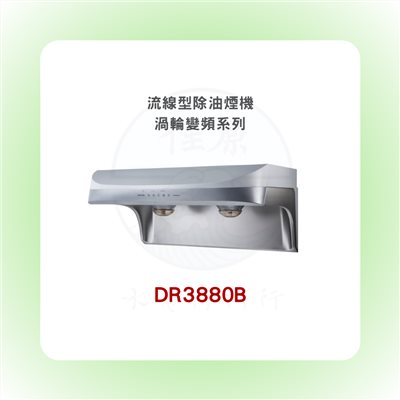 SAKURA櫻花 流線型除油煙機 -渦輪變頻系列