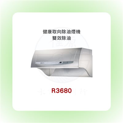 SAKURA櫻花 健康取向除油煙機-雙效除油
